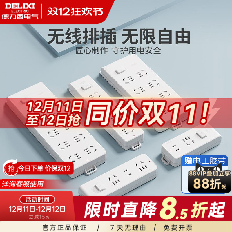 德力西无线插排不带线弱电箱专用