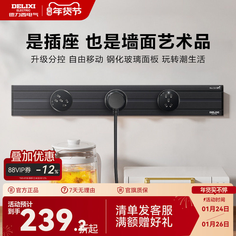 德力西轨道插座排插可移动轨道插座肤感导轨厨房客厅卧室无线排插,电子/电工,轨道插座,淘宝优惠券,粉丝福利购,淘宝优惠卷