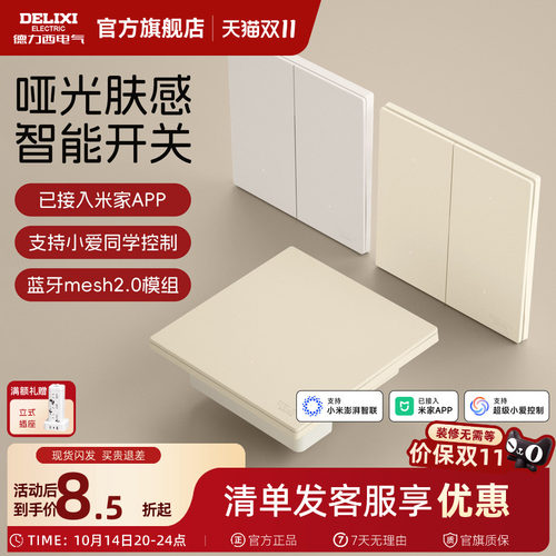 德力西智能开关已接入米家APP