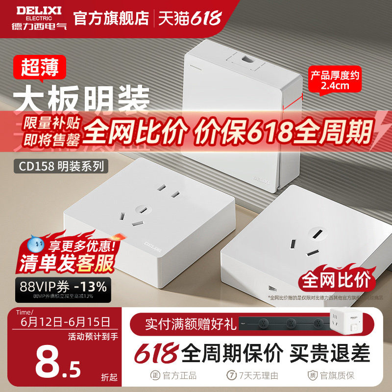 德力西明装插座面板超薄一开五孔明线明盒86型家用墙壁空调带开关