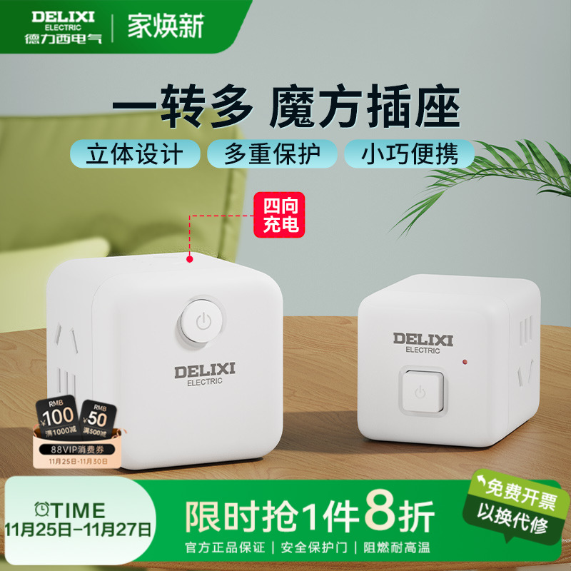 德力西新国标魔方插座转换器