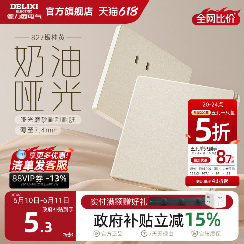 德力西哑光磨砂奶油风开关插座