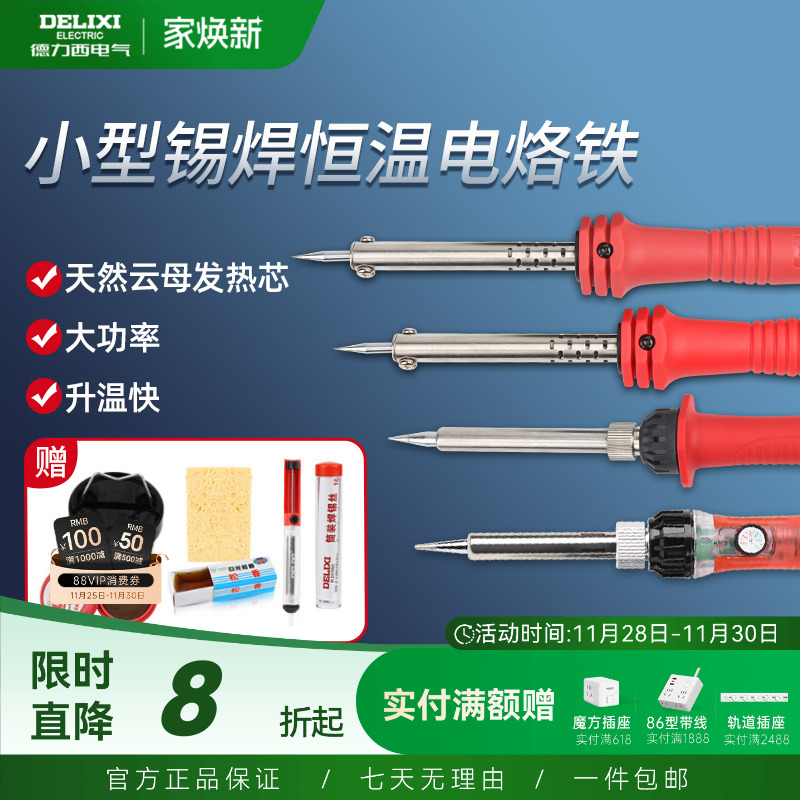 德力西官方30w小型迷你电烙铁
