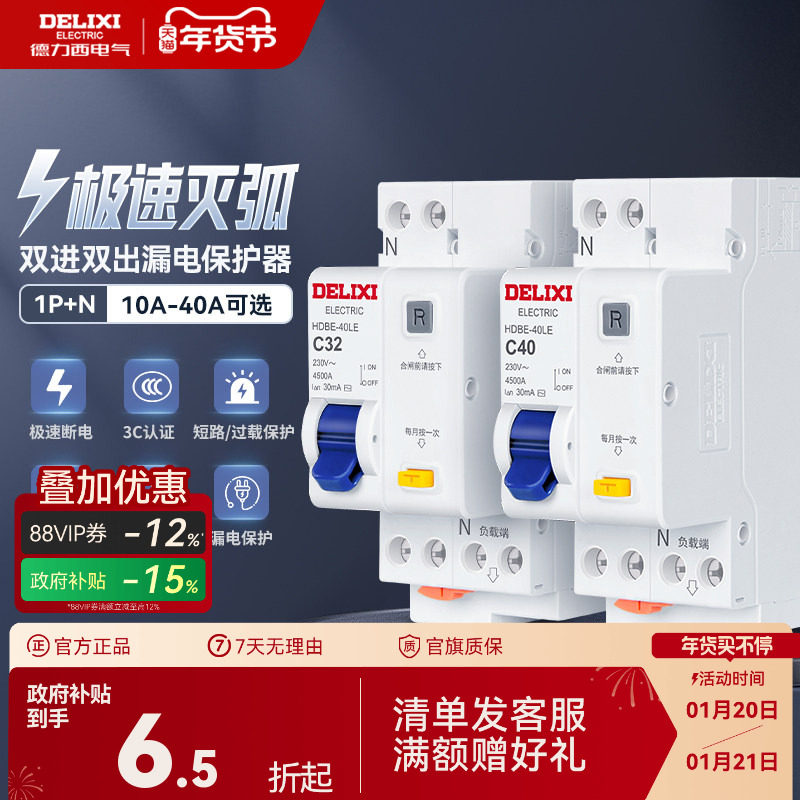 德力西漏电保护开关家用220v空气开关断路器1P+N 32A带漏电保护器,电子/电工,漏电保护器,淘宝优惠券,粉丝福利购,淘宝优惠卷