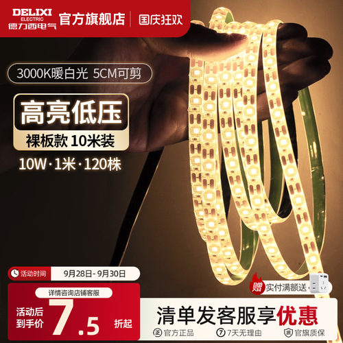 德力西官方旗舰店led灯带低压