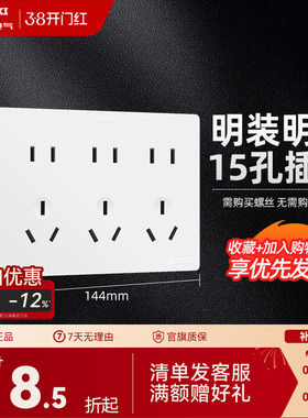 德力西开关插座明装十五孔插座三位五孔明线面板多孔墙壁开关插座