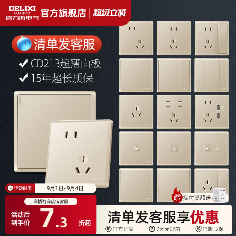 德力西官方多孔cd213墙壁开关图片