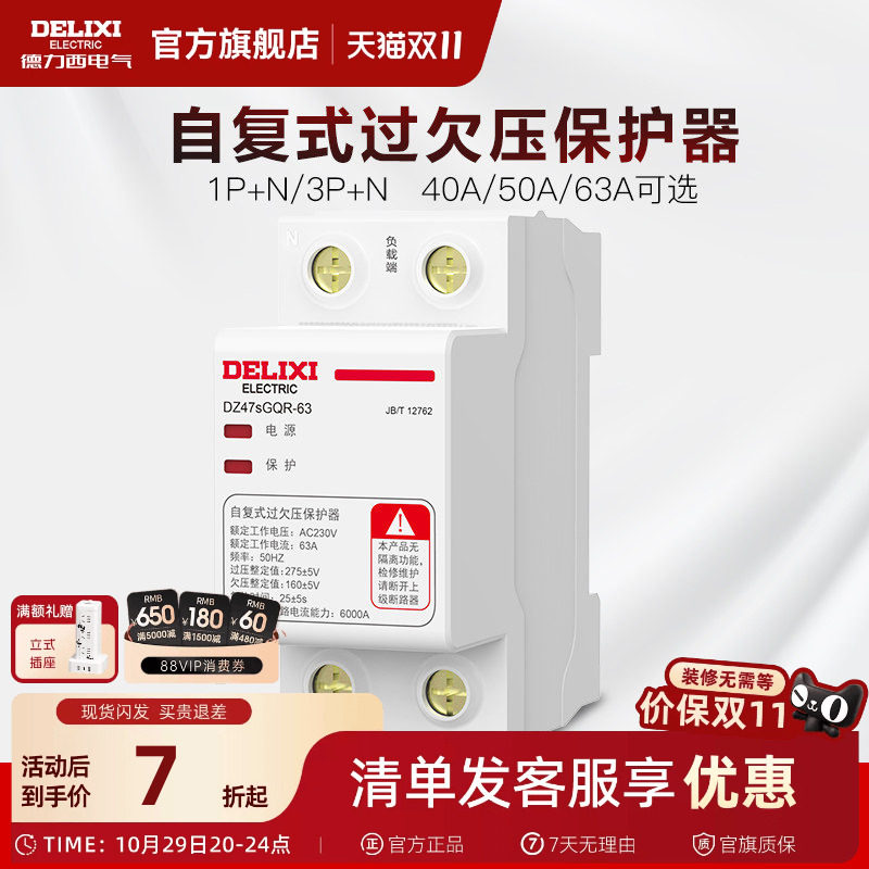 德力西断路器自复式过欠压保护器自动复位自动检测家用1P+N40A63A