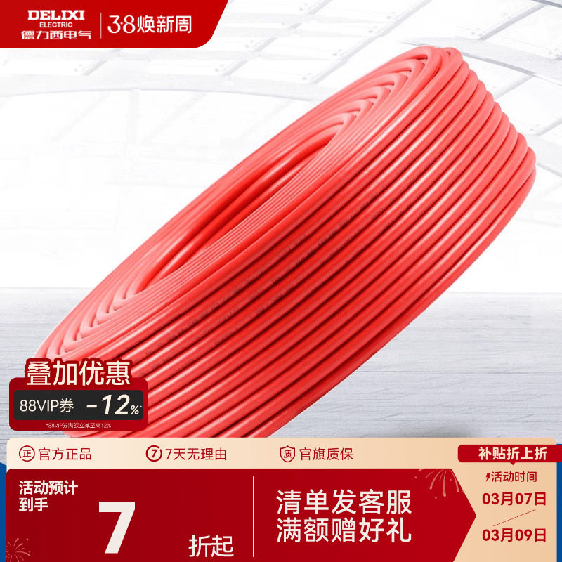 德力西电缆电线 闭路电视信号线100米有线机顶盒高清数字电视线