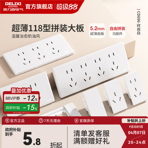 德力西超薄118型开关插