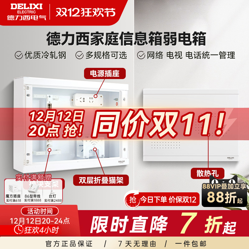 德力西弱电箱家用暗装光纤入户内大号网络模块多媒体集线信息箱