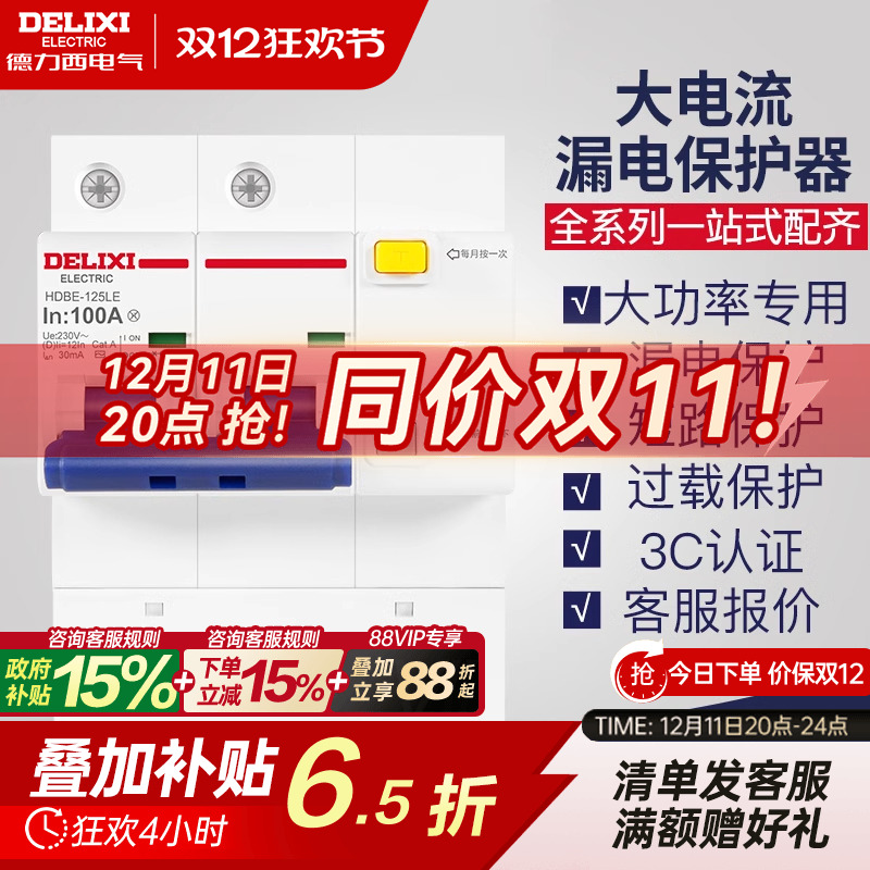 dz47断路器德力西大功率