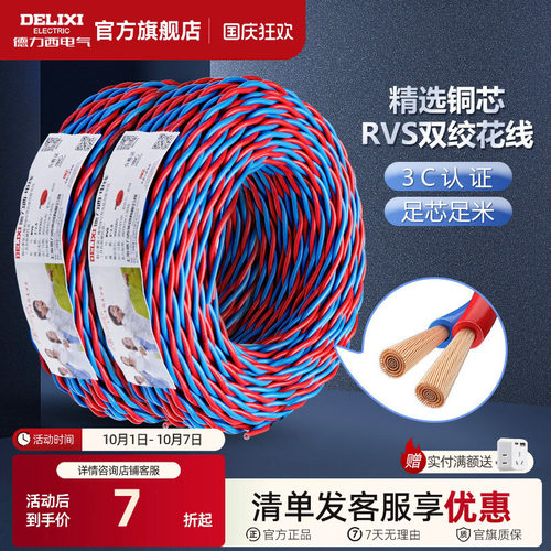 德力西双绞线软线RVS铜花