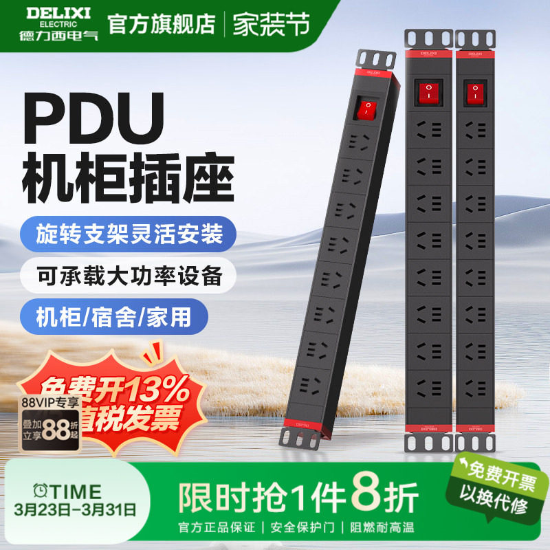 德力西官方pdu插排插座机柜排插扩展电源工程排插电竞USB宿舍工