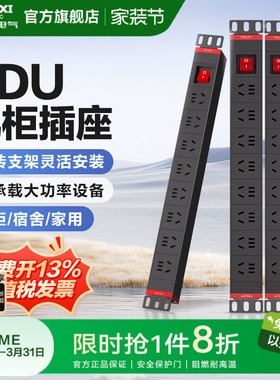 德力西官方pdu插排插座机柜排插扩展电源工程排插电竞USB宿舍工业