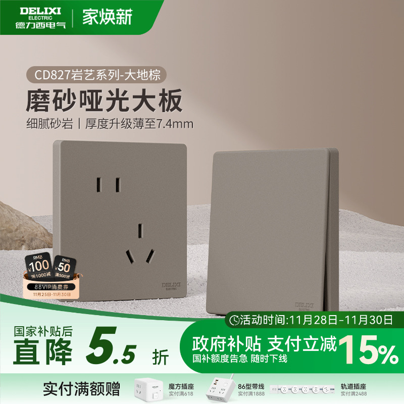 德力西奶油风哑光磨砂开关插座