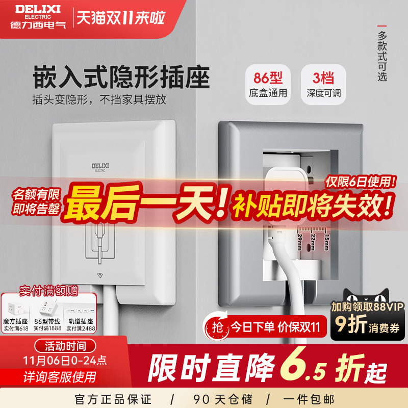 德力西嵌入式隐藏插座冰箱插座