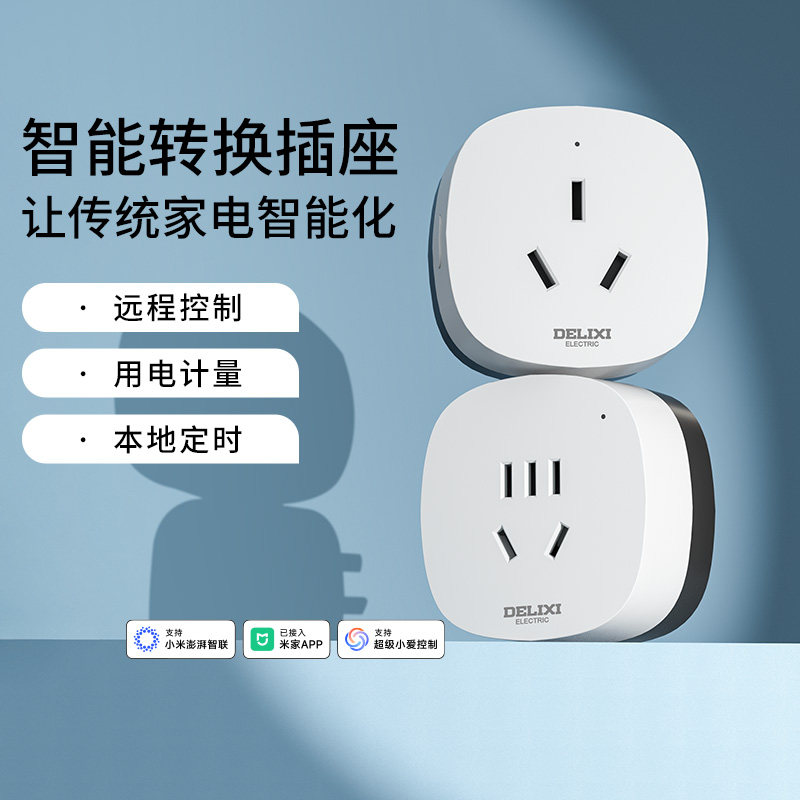 德力西米家直连WIFI空调智能插座图片