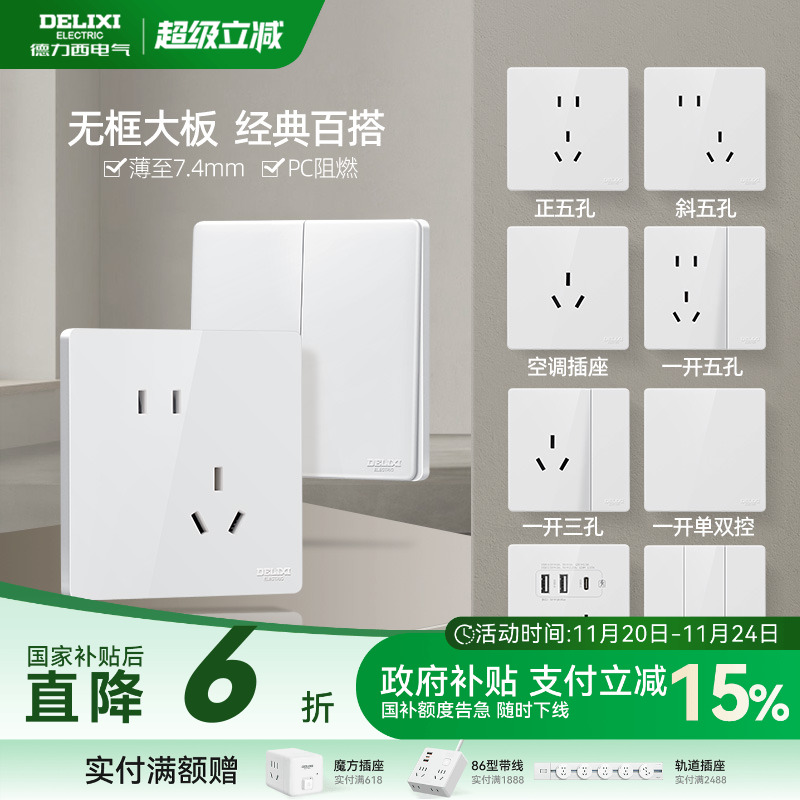 德力西旗舰店开关插座家用86型