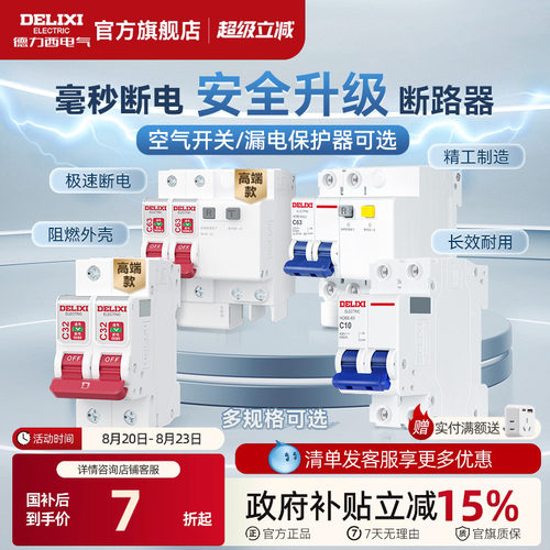 德力西DEB9官方家用空气开关漏保