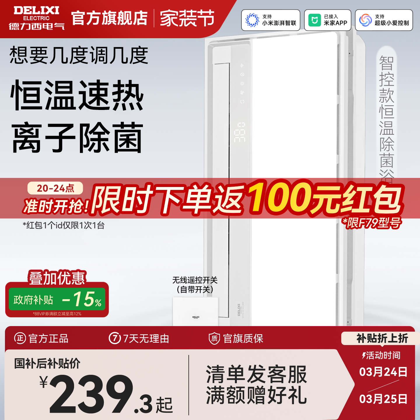 德力西风暖浴霸智能卫生间取暖排气扇照明一体集成吊顶灯暖暖风机