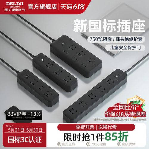 德力西新国标黑色插排官方正品