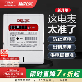 德力西電表家用出租房表電子電表智能220v380v單相三相四線電能表