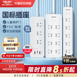 德力西接线板排插托拖线板新国标插线板插排家用多功能插头转换器
