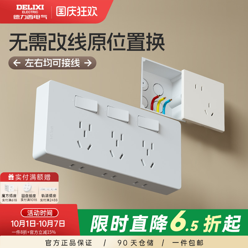 德力西墙面扩展插座墙面原位替换