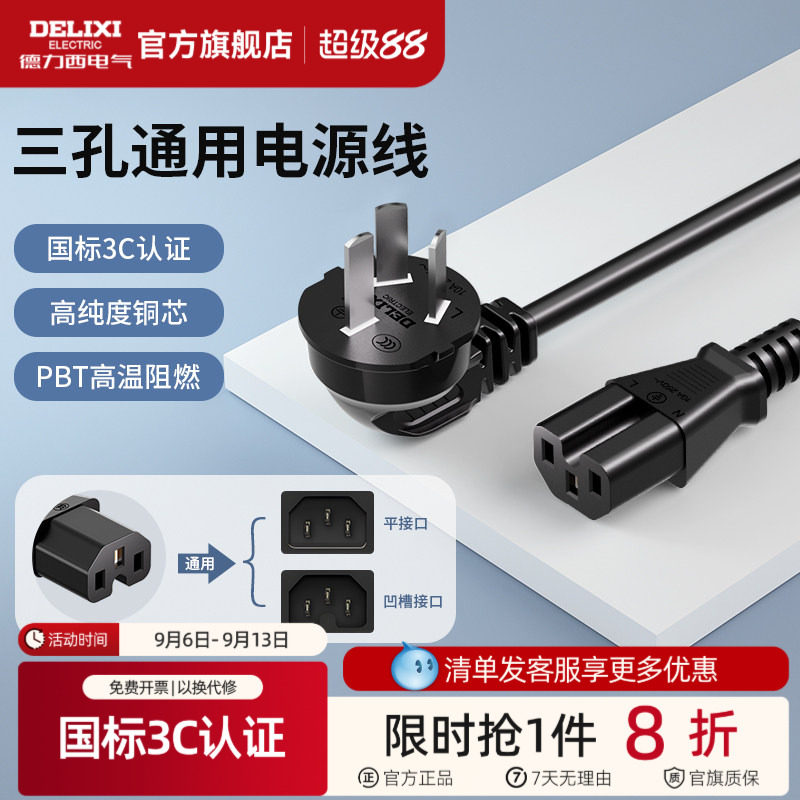 德力西电饭锅电源线三孔通用图片