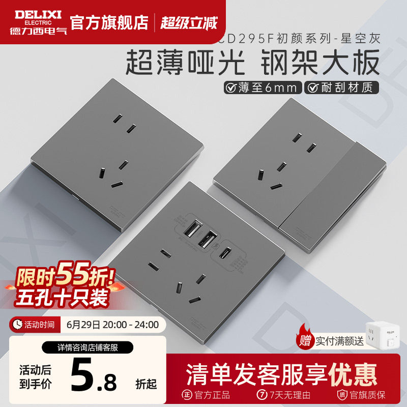 德力西官方旗舰店295超薄开关插座哑光五孔面板16A空调插座星空