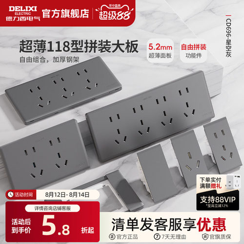 德力西超薄118型开关插座家用多孔墙开关五孔十孔16a大板灰色696