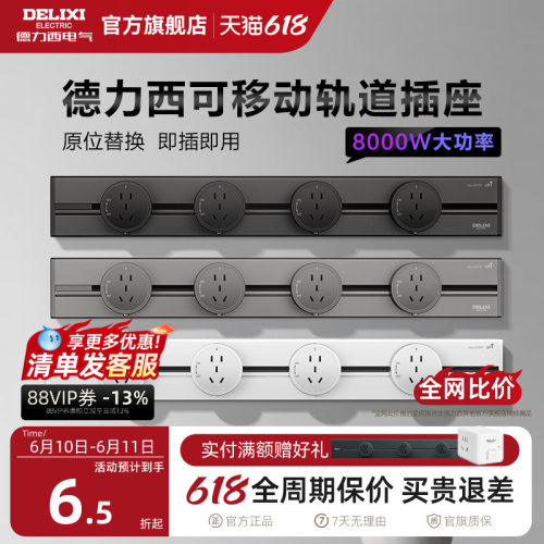 德力西轨道插座厨房可移动家用