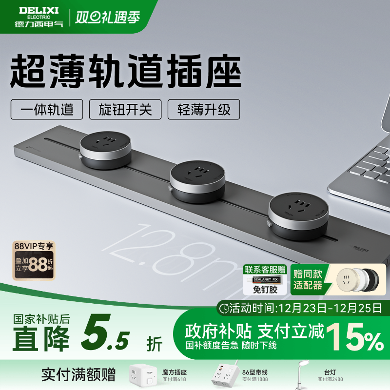 德力西超薄款轨道插座家用餐边柜