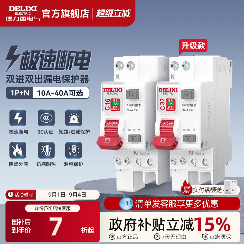 德力西漏电保护1P+N40A中性线图片