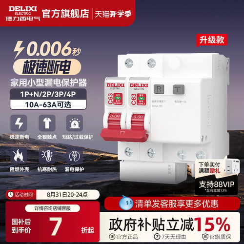德力西断路器漏电保护