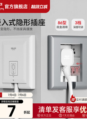 德力西嵌入式隐藏插座冰箱内嵌式插座五孔86面板隐形零嵌防水插座