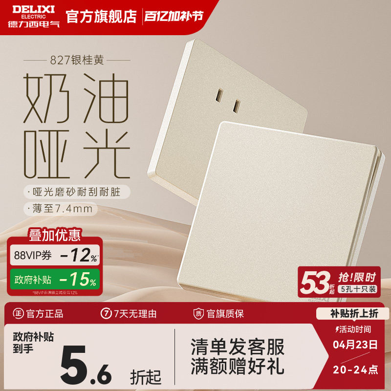 德力西开关插座面板双控一开五孔四孔16A暗装墙壁三孔官方旗舰店