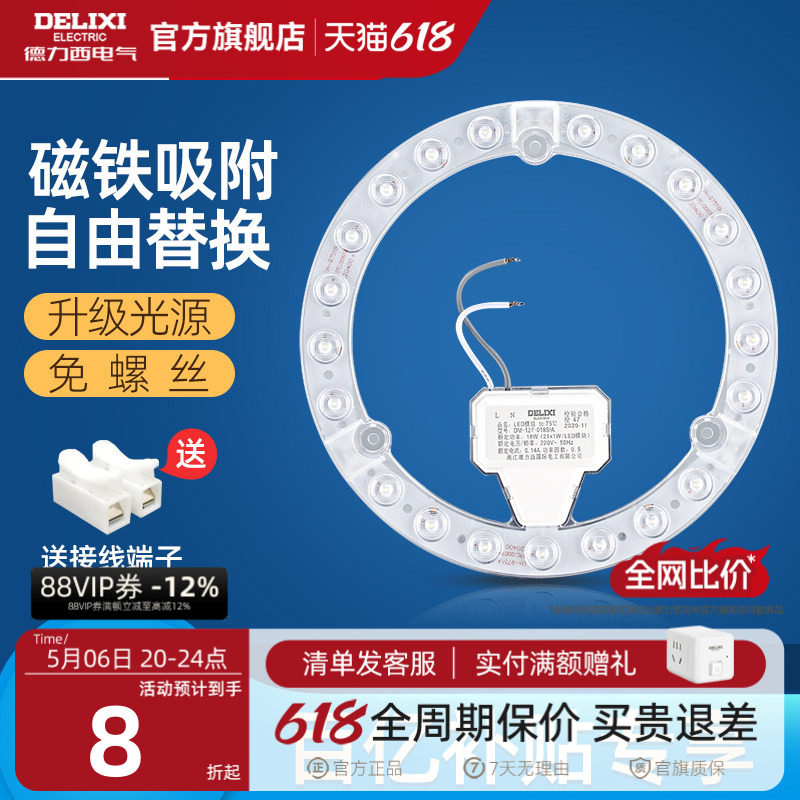 德力西吸顶灯LED灯芯替换芯通用灯盘灯泡节能灯圆形灯管集成吊顶