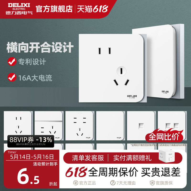 德力西开关插座面板官方旗舰店多孔86型家用暗装墙壁五孔887白银