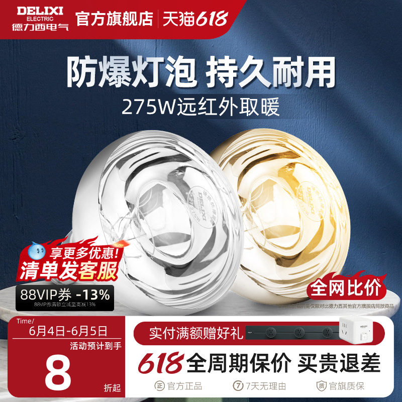 德力西照明led灯泡取暖壁挂嵌入式浴霸球泡卫生间浴室三合一家用