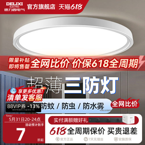 德力西防蚊防潮防触电新品上市