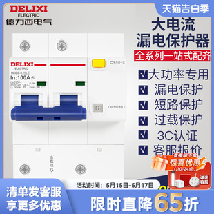 德力西断路器漏电大功率1 N100A125漏保空开带漏电保护总开