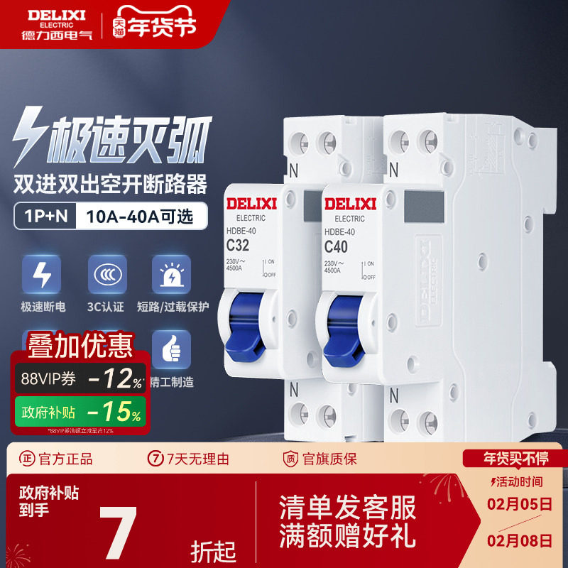 德力西断路器1P+N相线+中性线双进双出短路保护空开双线空气开关