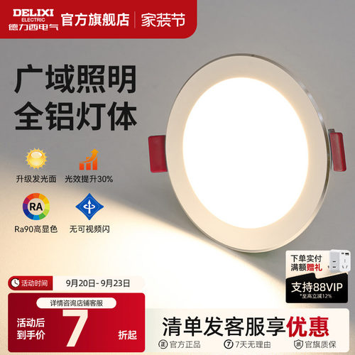 德力西全铝材筒灯三色变光客厅