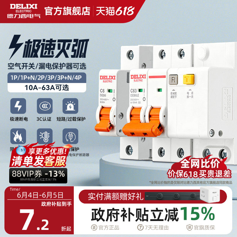 德力西空气开关断路器家用漏电保护器2P63a电闸总空开带漏电保护