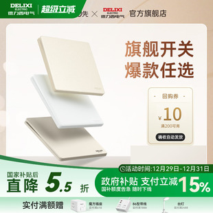 德力西官方旗舰店开关插座面板827 看样 岩彩 295 290 260 0元