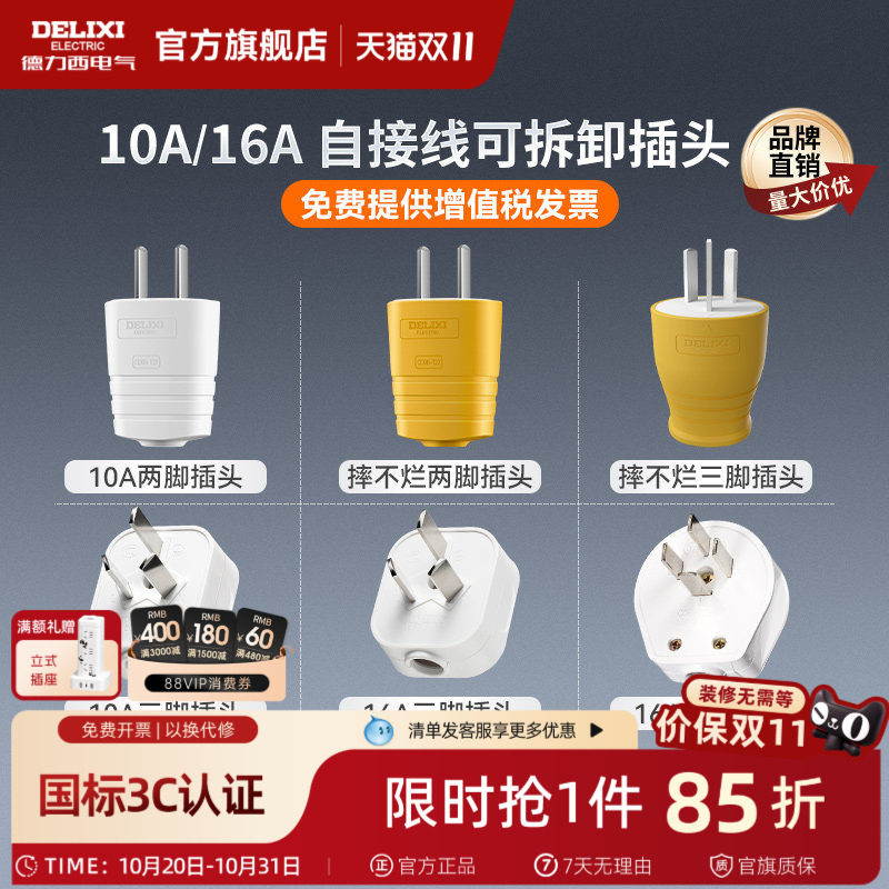 德力西插头二脚三脚10a16a大功率电源电线插头二三孔不带线三插孔