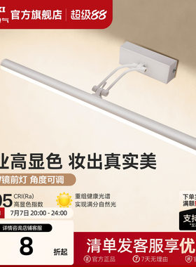德力西LED镜前灯卫生间化妆镜灯