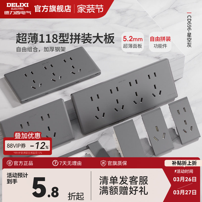 德力西超薄118型开关插座家用多孔墙开关五孔十孔16a大板灰色6